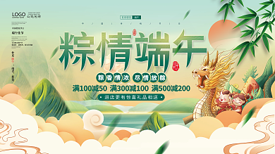 国潮风简约粽香情浓尽情放粽粽子商场促销展板