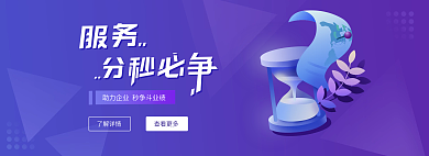 服务分秒必争了解详情查看更多
