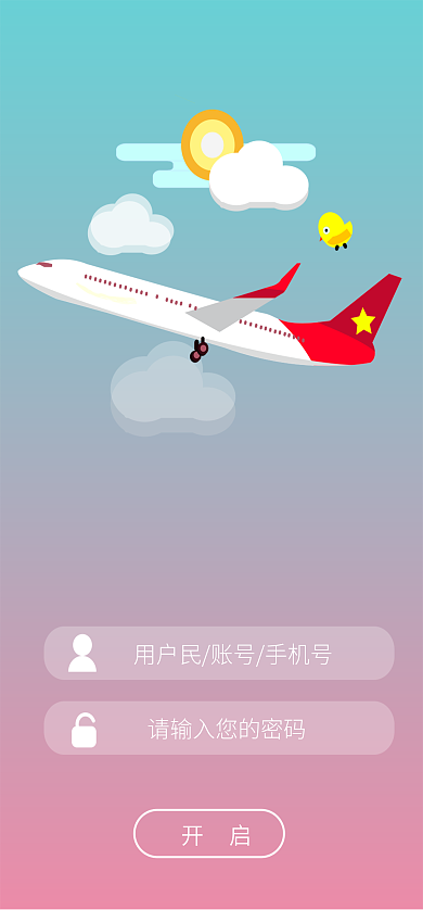 手机app开启元素ui启动页