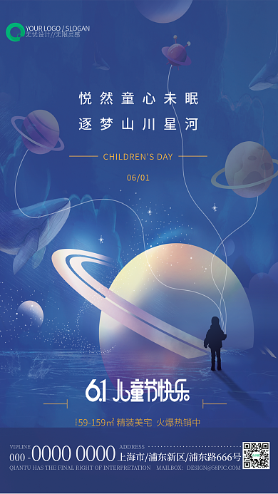 手绘六一儿童节建面约060161地产借势海报