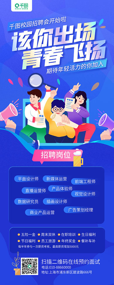 毕业季校园该你出场青春飞扬人物插画手机长图海报