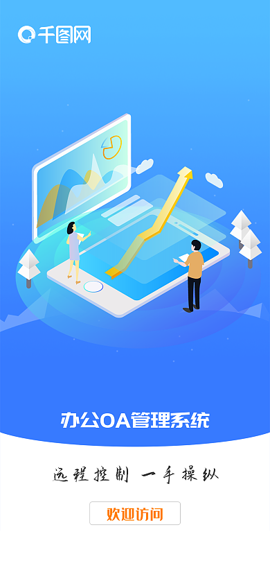 蓝色清新欢迎访问端界面ui启动页