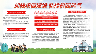 校园校风清明廉洁师风宣传展板