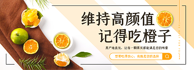 橘子banner维持高颜值记得吃橙子