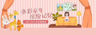 简约卡通多彩童年缤纷记忆背景墙多彩童年海报