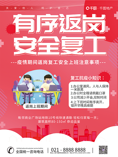 简约返人与人保持一米距离安全复工防疫疫情防控宣传海报