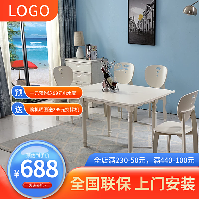 电商家居预估到手价火速去抢节日主图