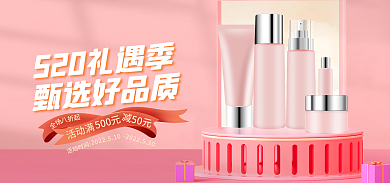 电商淘宝甄选好品质八折起季美妆护肤banner