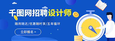 招聘banner立即报名网招聘