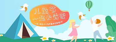 六一儿童节露营儿童节一起去露营海报
