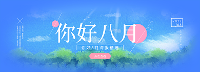 蓝色清新点击查看2022banner