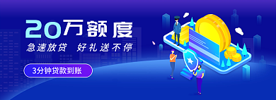 金融贷款急速放贷好礼送不停
