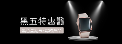 黑五2021黑五特惠新款banner海报模版