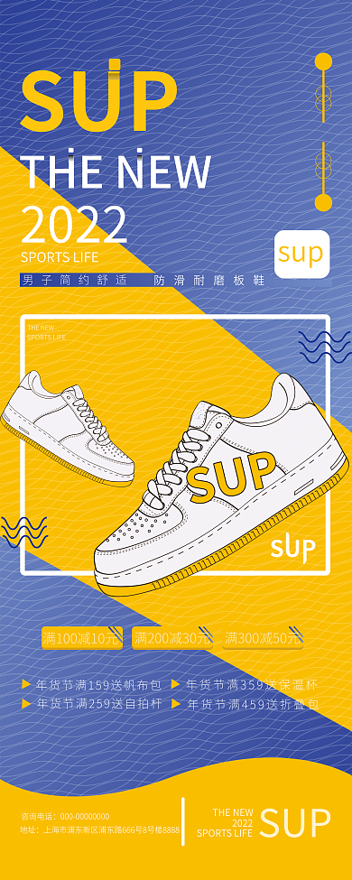 优惠潮流2022SUP鞋子易拉宝