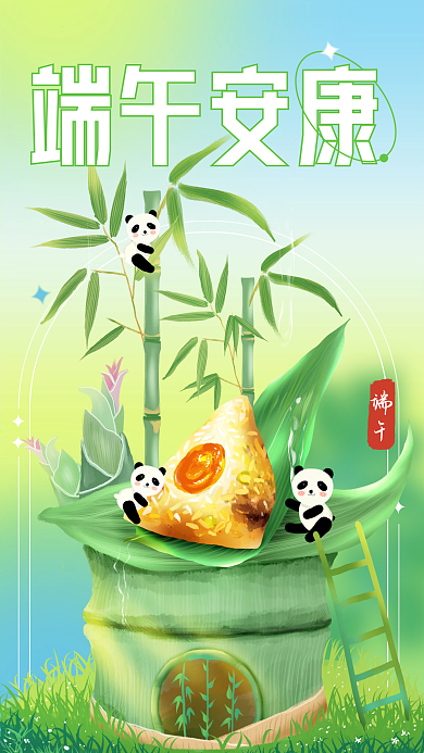 新媒体插端午安康端午手机海报