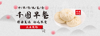 包子小吃banner