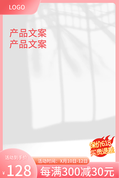 粉色618LOGO产品文案主图展示台主图简约图