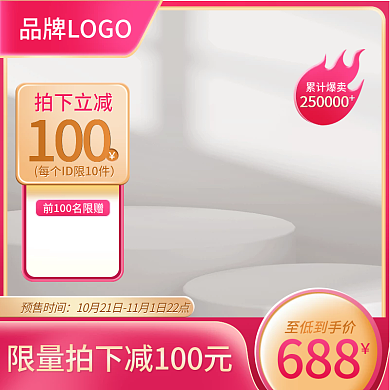 红色美妆100688直通车主图竖图活动
