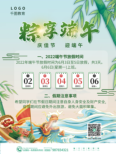 端午节教育培训机构节日放假通知海报
