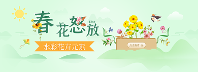 春花怒放点击查看huā元素轮播banner