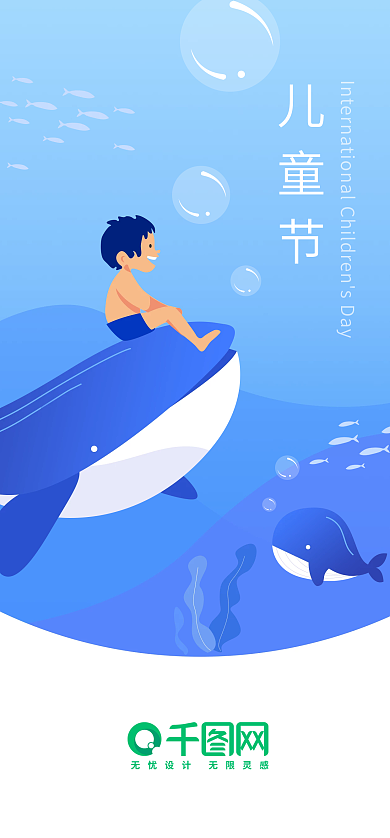 61简约儿童节大海儿童节启动页