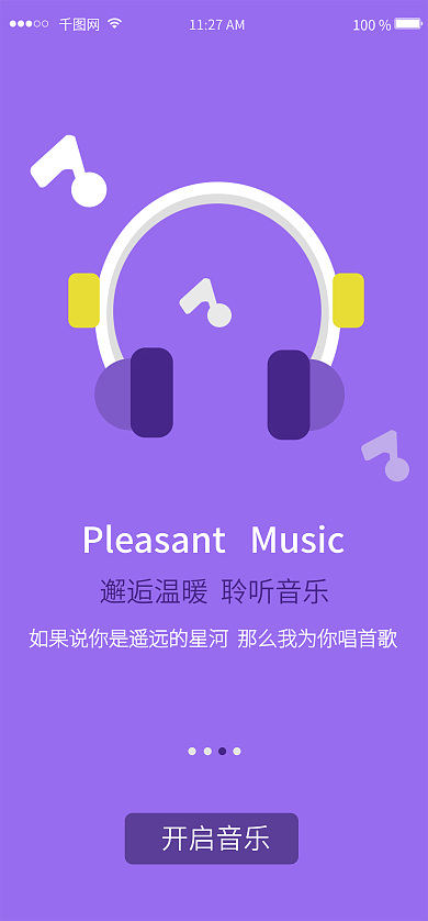 音乐app100开启音乐启动页
