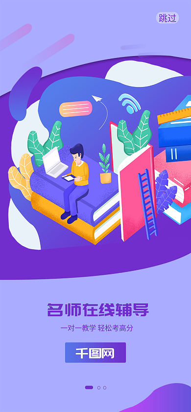 扁平风渐变跳过app启动页