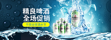 全球酒水全球酒水节精良啤酒节促销海报