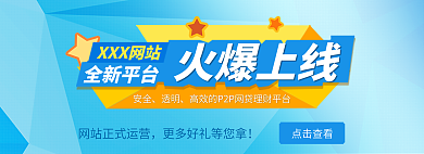 网banner点击查看火爆上线网页轮播