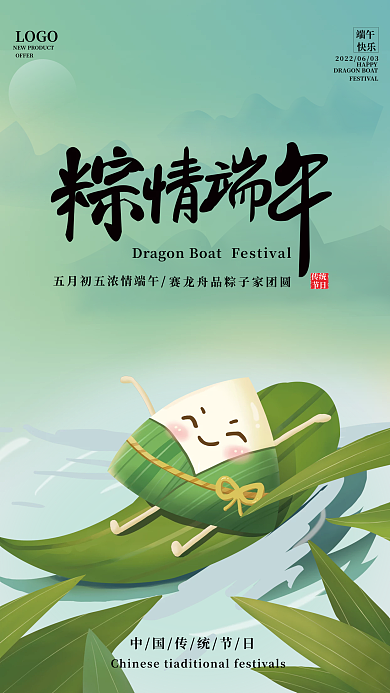 粽情传统HAPPY端午节宣传海报