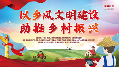 简约党建乡村振兴产业兴旺乡风文明建设助推乡村振兴展板
