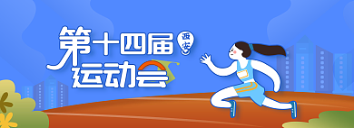 第十四届西安运西安奥运