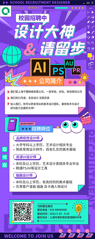 企业毕业季插画师资深UI师手机海报