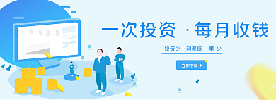 金融2.5dbanner一次投资每月收钱