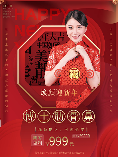 创意红色HAPPYNEW新年春节促销系列套图海报