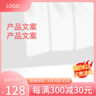 粉色618产品文案主图展示台主图简约图