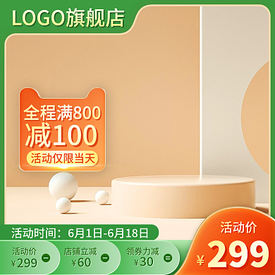 主图食品活动时间活动价直通车