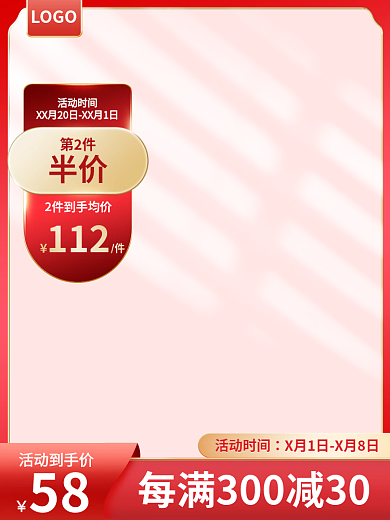 红色光影活动时间第2件主图活动主图主图