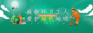 环卫工人平面绿色