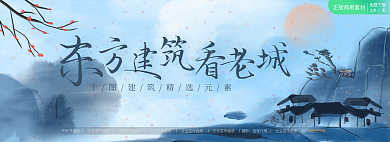 中国风水墨免费下载1次天地产建筑banner展板