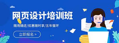 培训班banner立即报名网页培训班