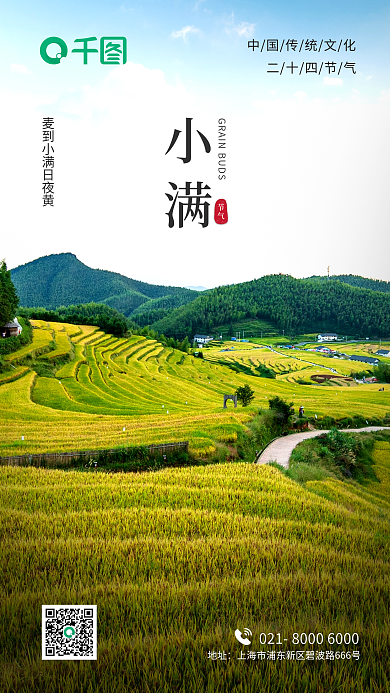 立秋小满中国传统节日二十四节气地产海报