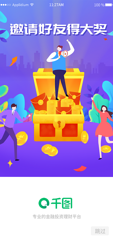 金融推广100跳过启动页