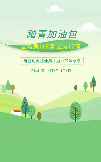 绿色小清新活动时间踏青加油包加油包海报