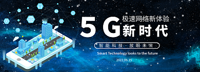 5g科技时代５G智能科技
