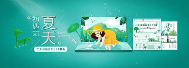 初遇初遇2022小清新网页轮播banner