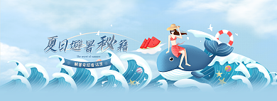 夏日避暑解暑这里网页banner