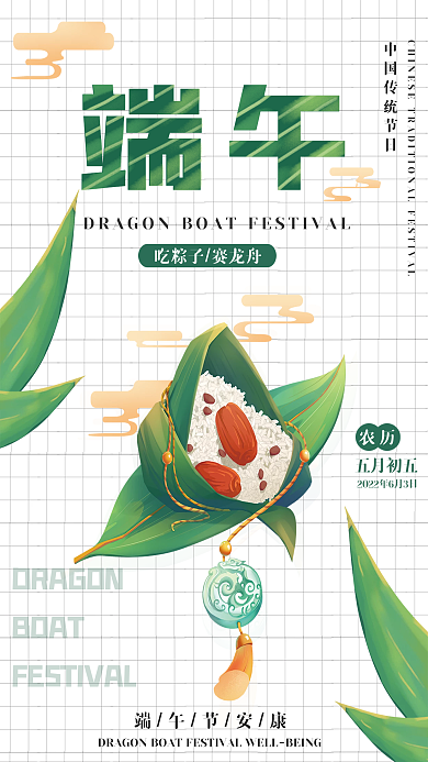 简约文艺端午节安康端午海报
