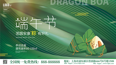 创意地产简约端午节节日展板