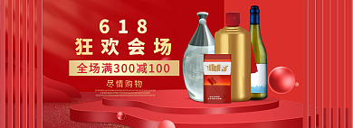 红色618淘宝年中大促海报banner